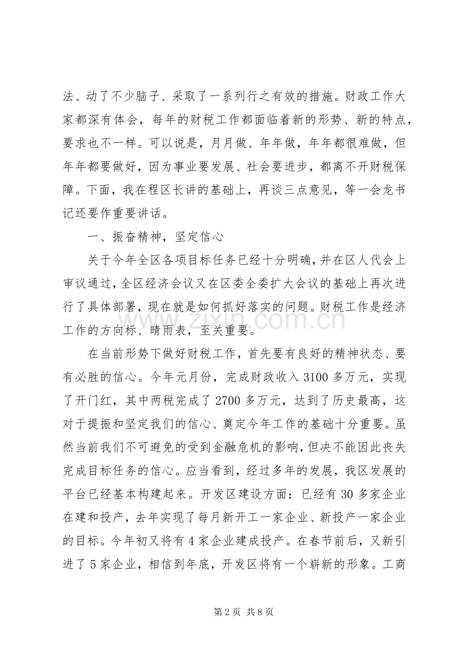 财政局社区财税发展工作会议发言.docx_第2页