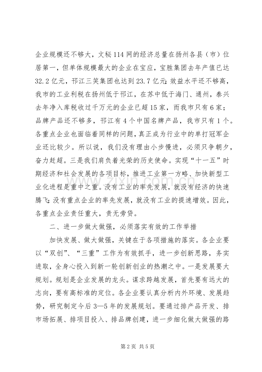 在全市纳税二十强工业企业座谈会上的讲话.docx_第2页
