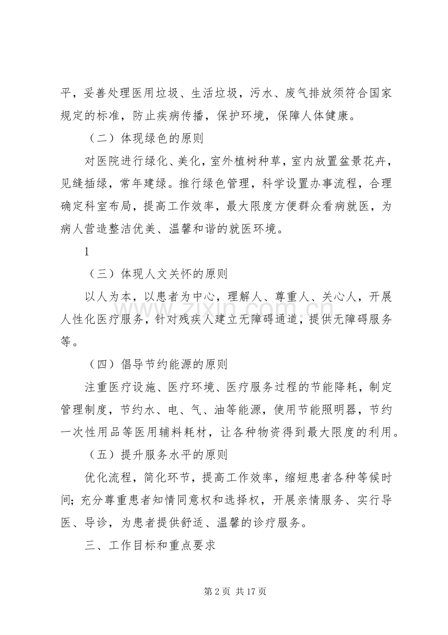 XX县区“绿色医院”创建工作方案(正稿).docx_第2页