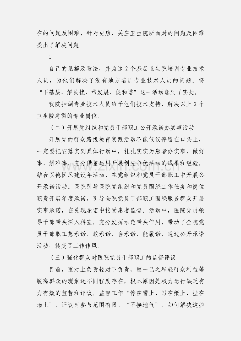 在医院中创新群众路线教育实践活动的载体.docx_第2页