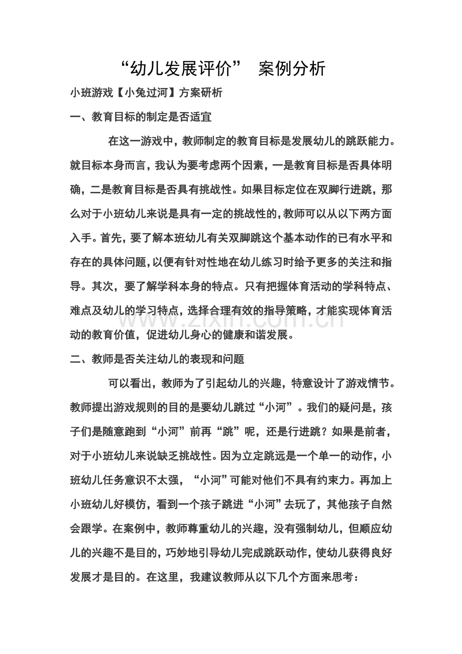 幼儿学习和发展的案例.doc_第1页