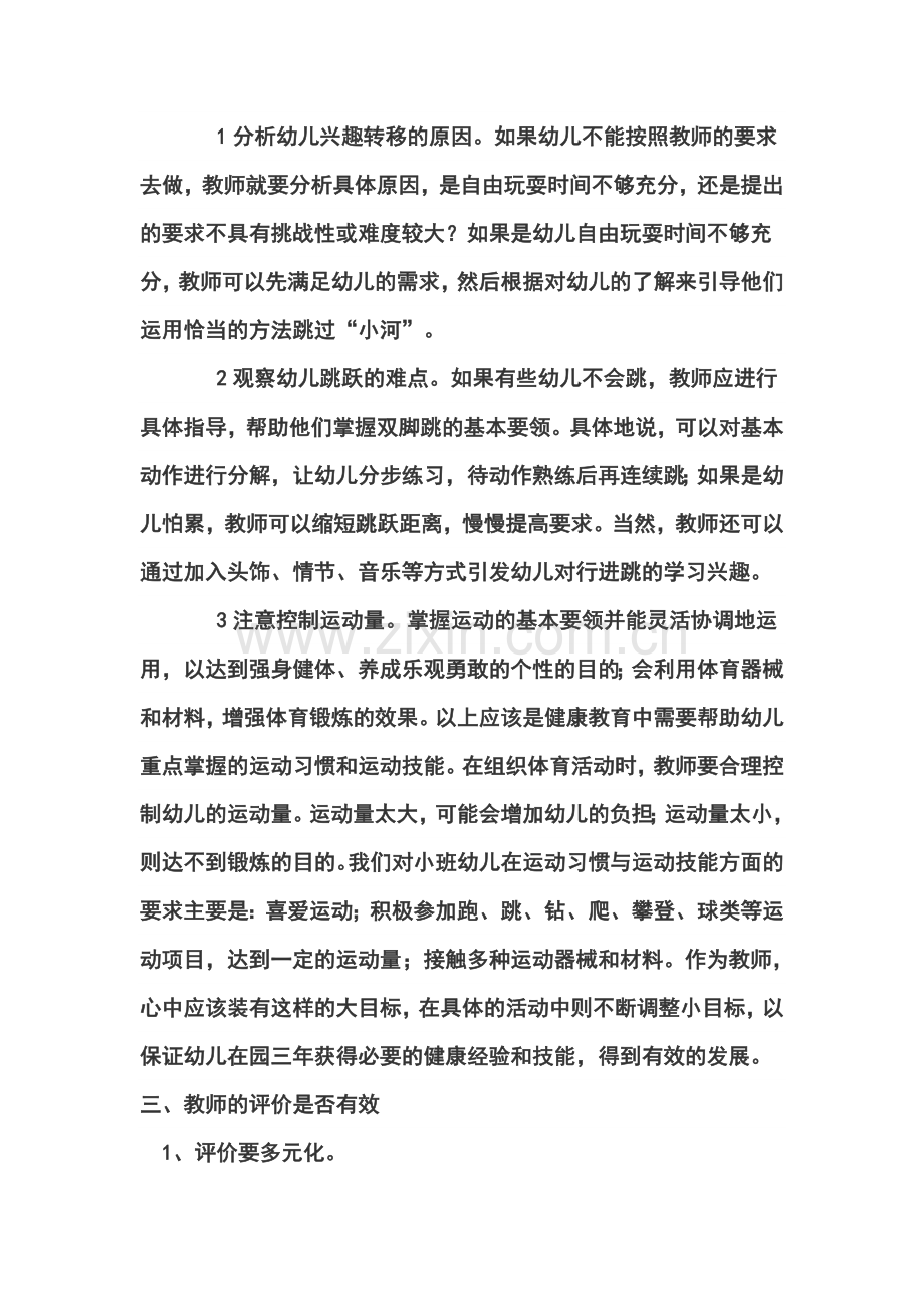 幼儿学习和发展的案例.doc_第2页