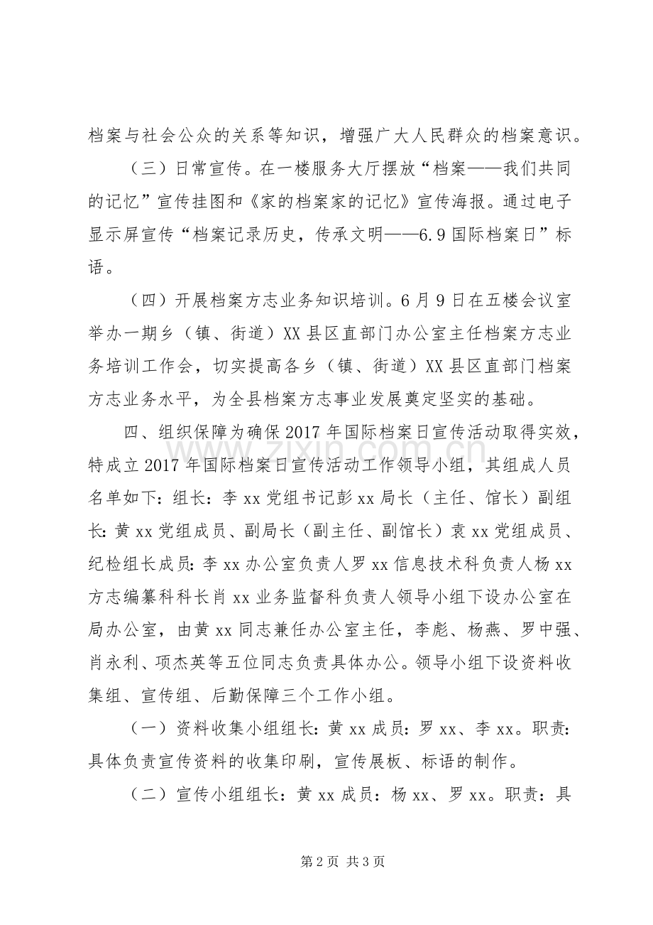 县档案局（办、馆）XX年“国际档案日”宣传活动实施方案.docx_第2页
