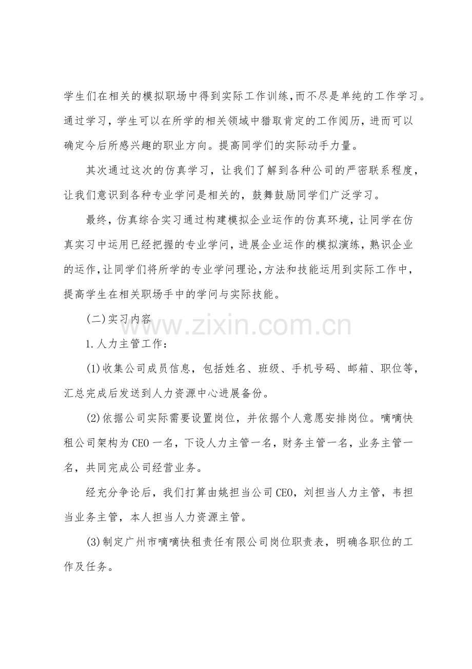 校内仿真综合实践报告.docx_第2页