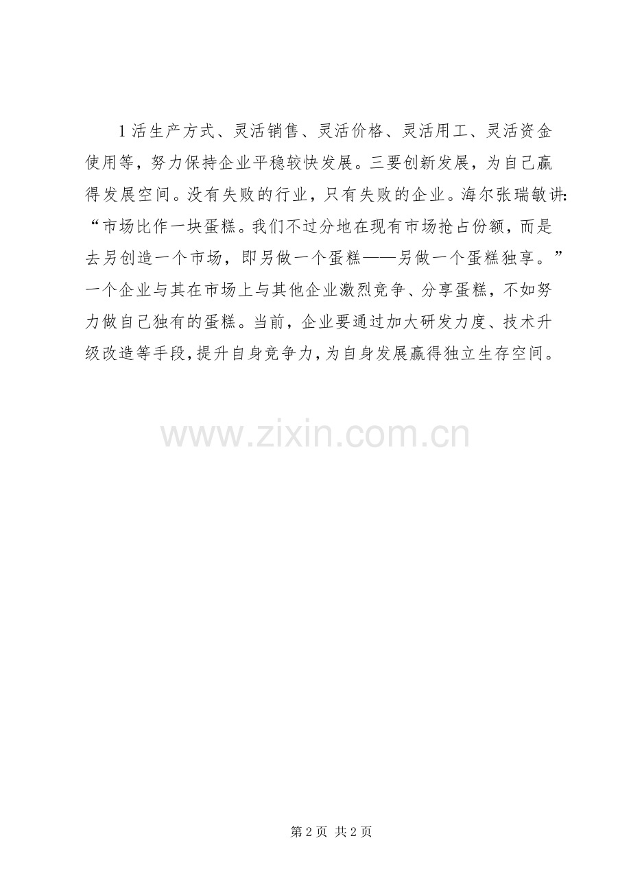 副市长来农场调研汇报发言材料提纲范文.docx_第2页