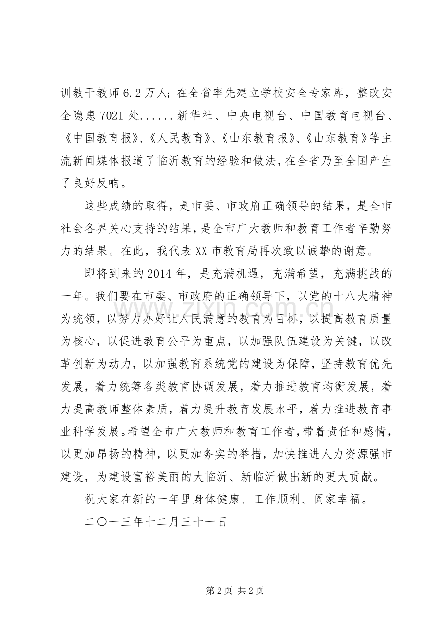 教育局长XX年新年致辞.docx_第2页