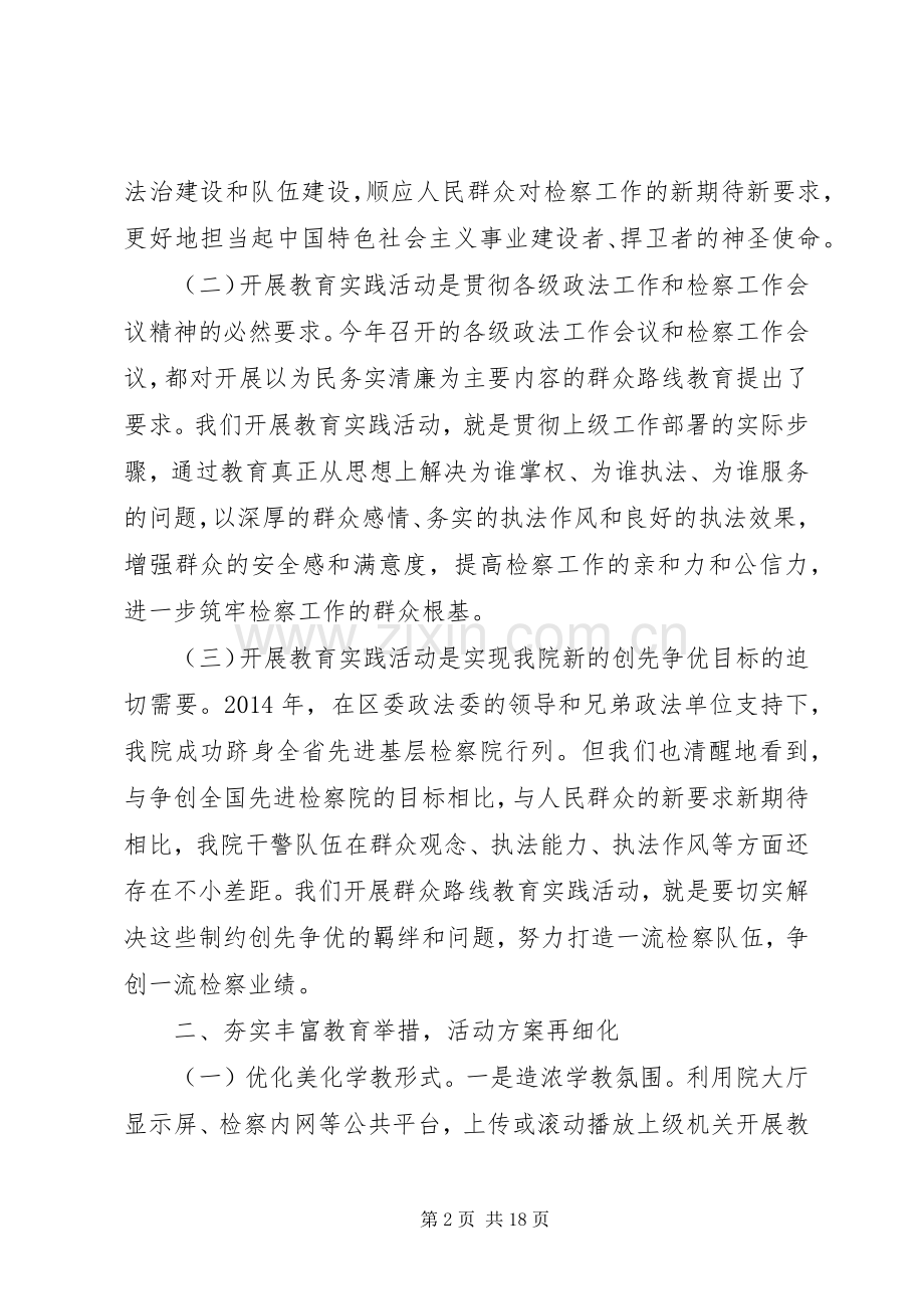 第一篇：群众路线教育表态发言稿.docx_第2页