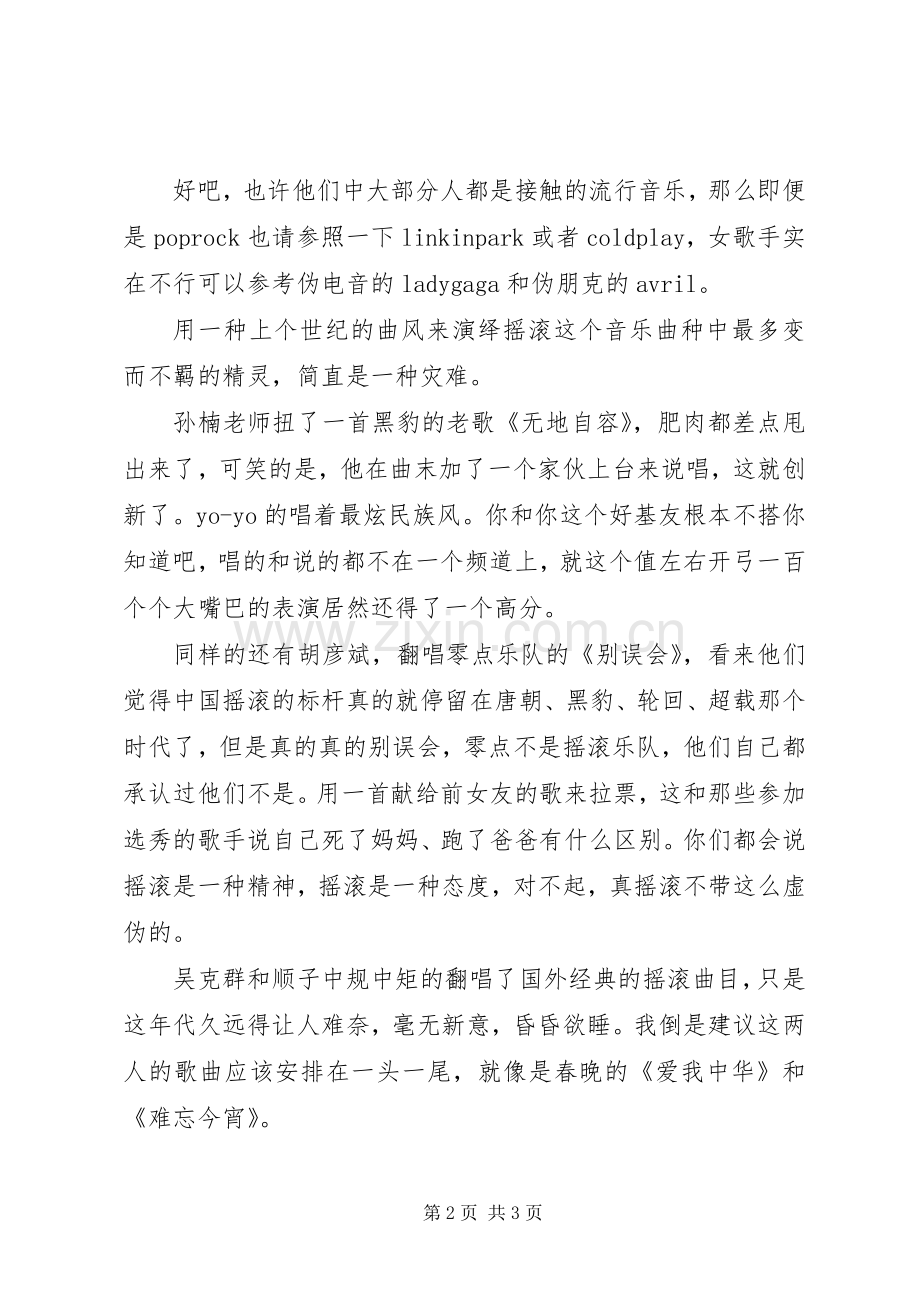 第一期《全能星战》观后感 .docx_第2页