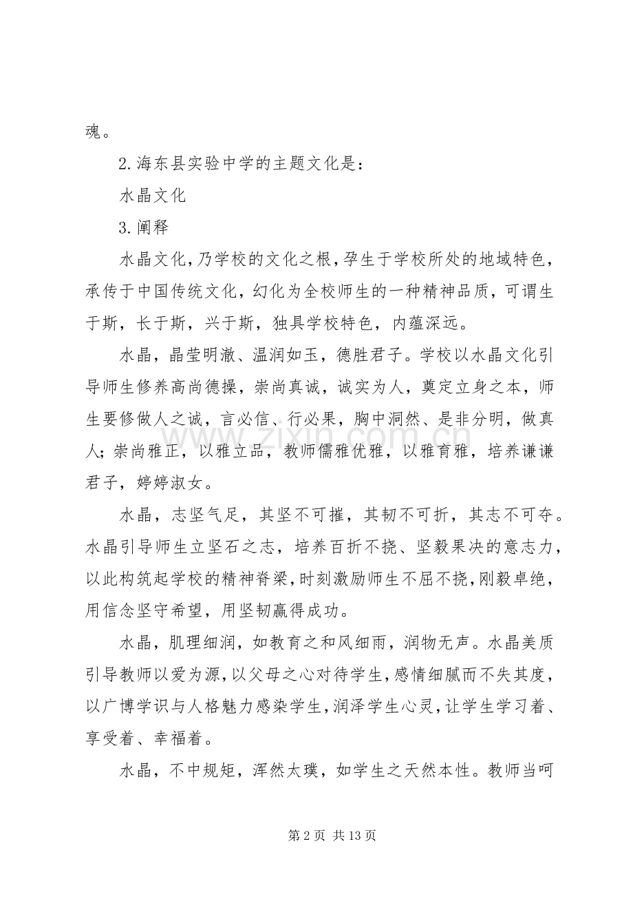 海东实中理念文化实施方案.docx_第2页