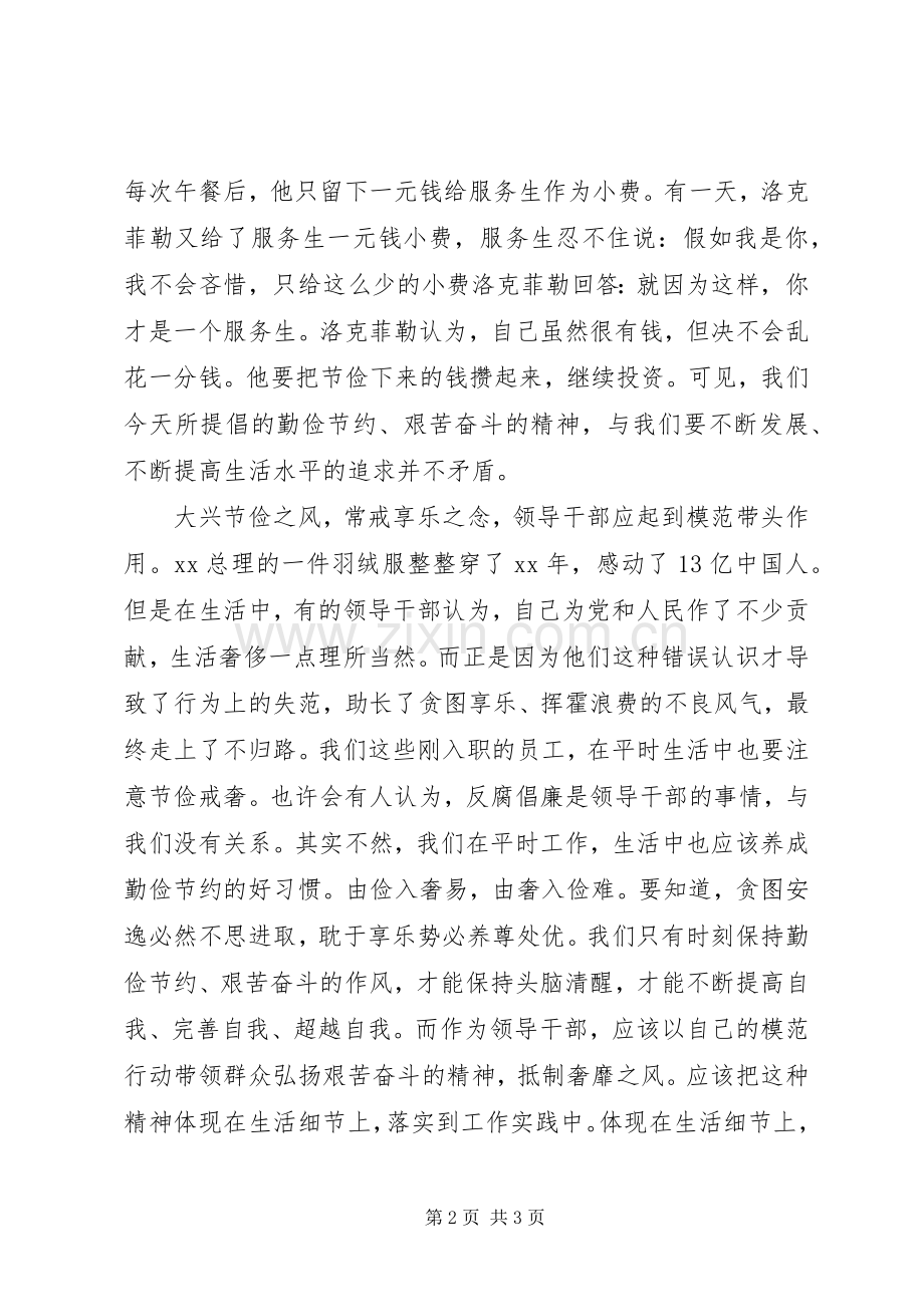 廉洁文化演讲稿2篇.docx_第2页