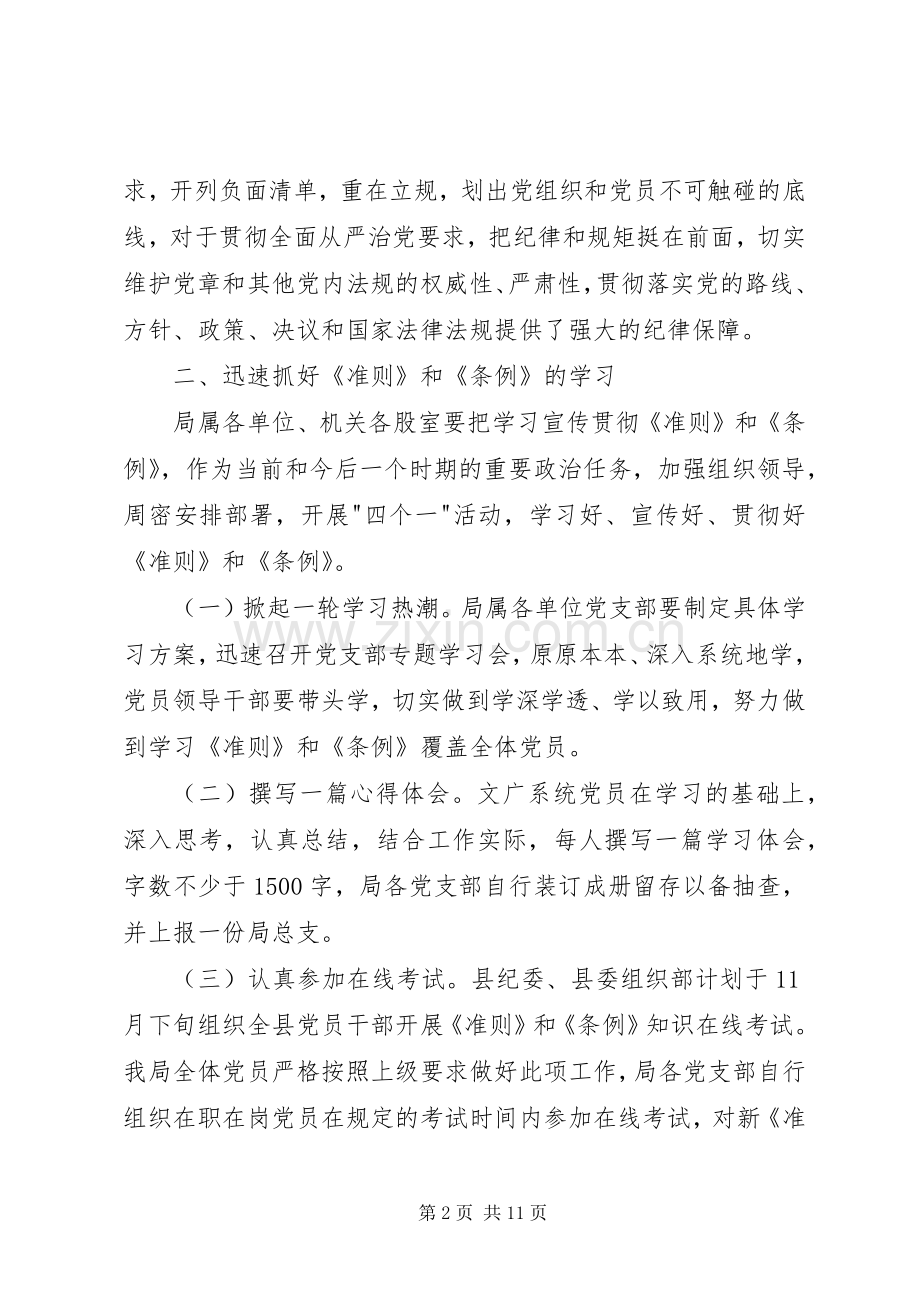 学习准则和条例方案.docx_第2页