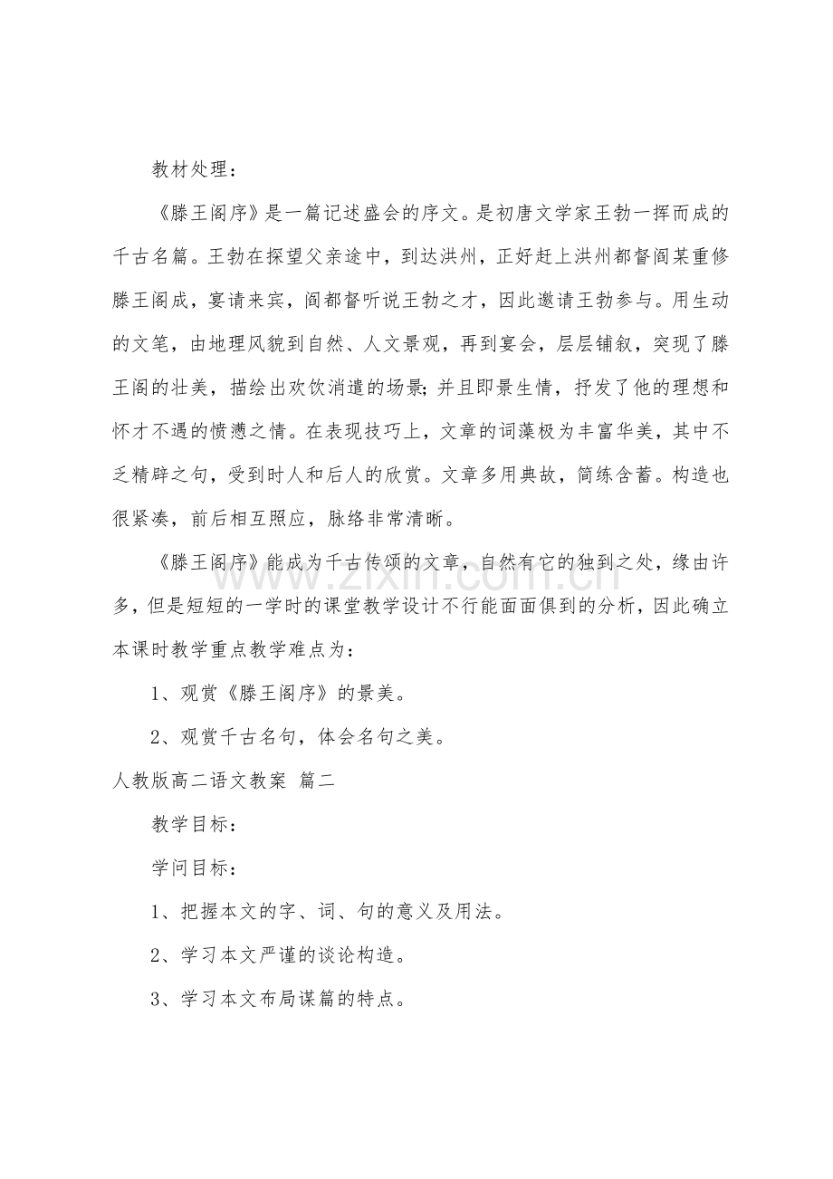 高二语文教案.docx_第2页