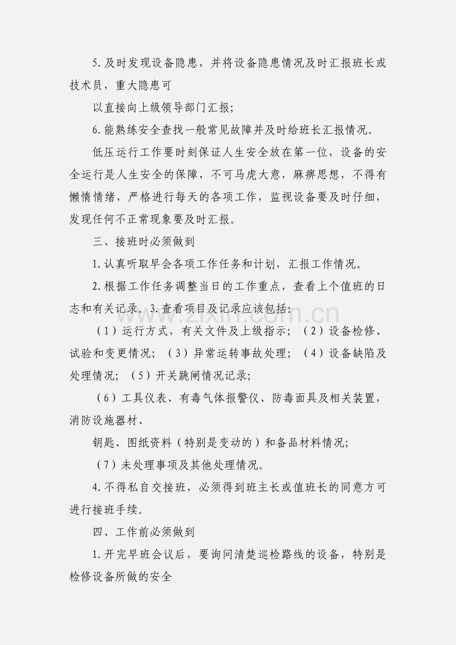 低压运行电工.docx_第2页