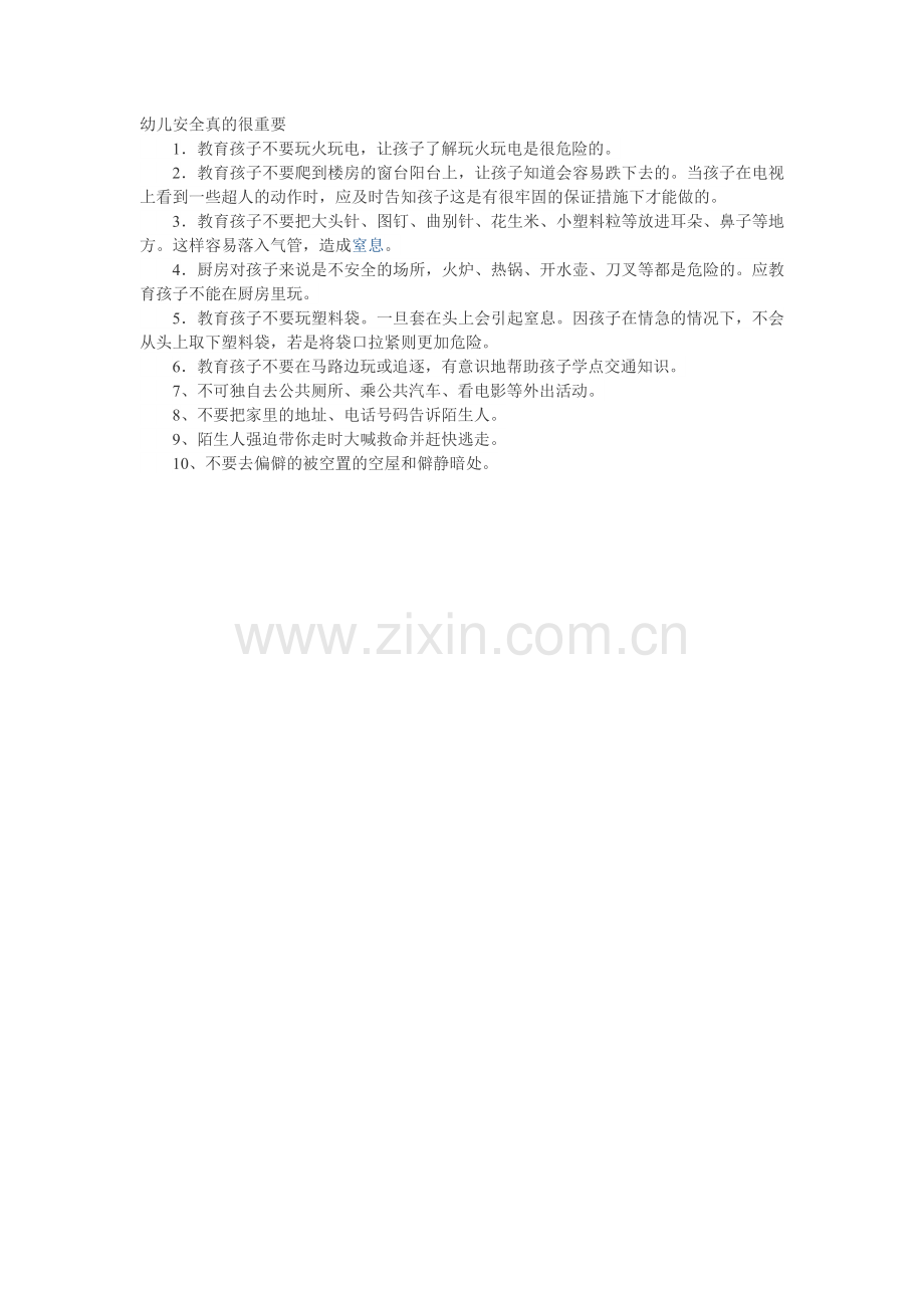 幼儿安全真的很重要.doc_第1页