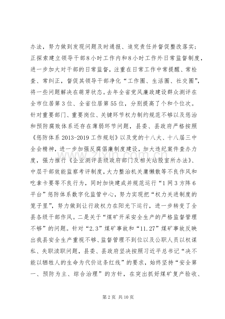 县委书记在省委巡视组反馈巡视意见会上的表态性发言稿.docx_第2页