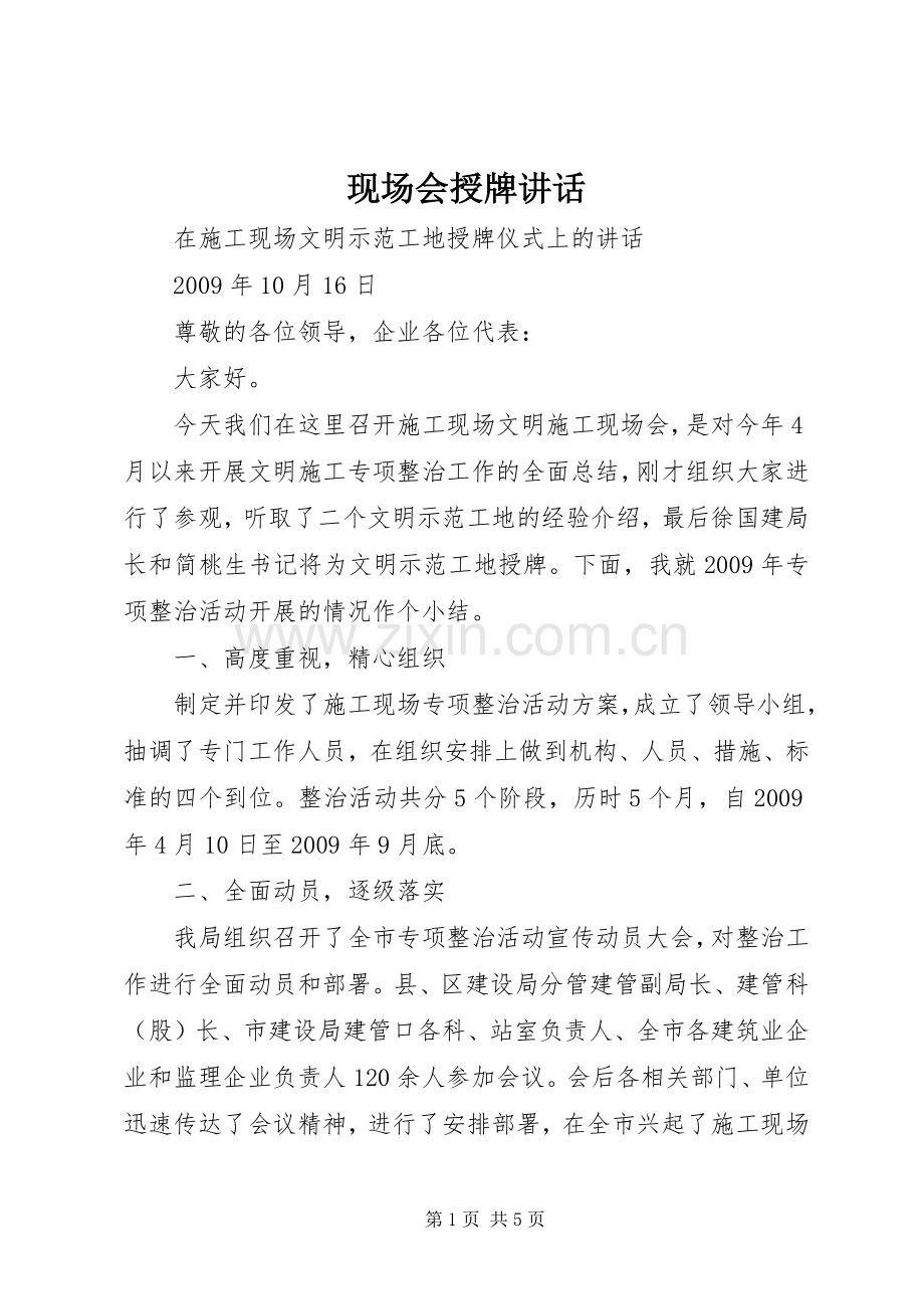 现场会授牌讲话.docx_第1页
