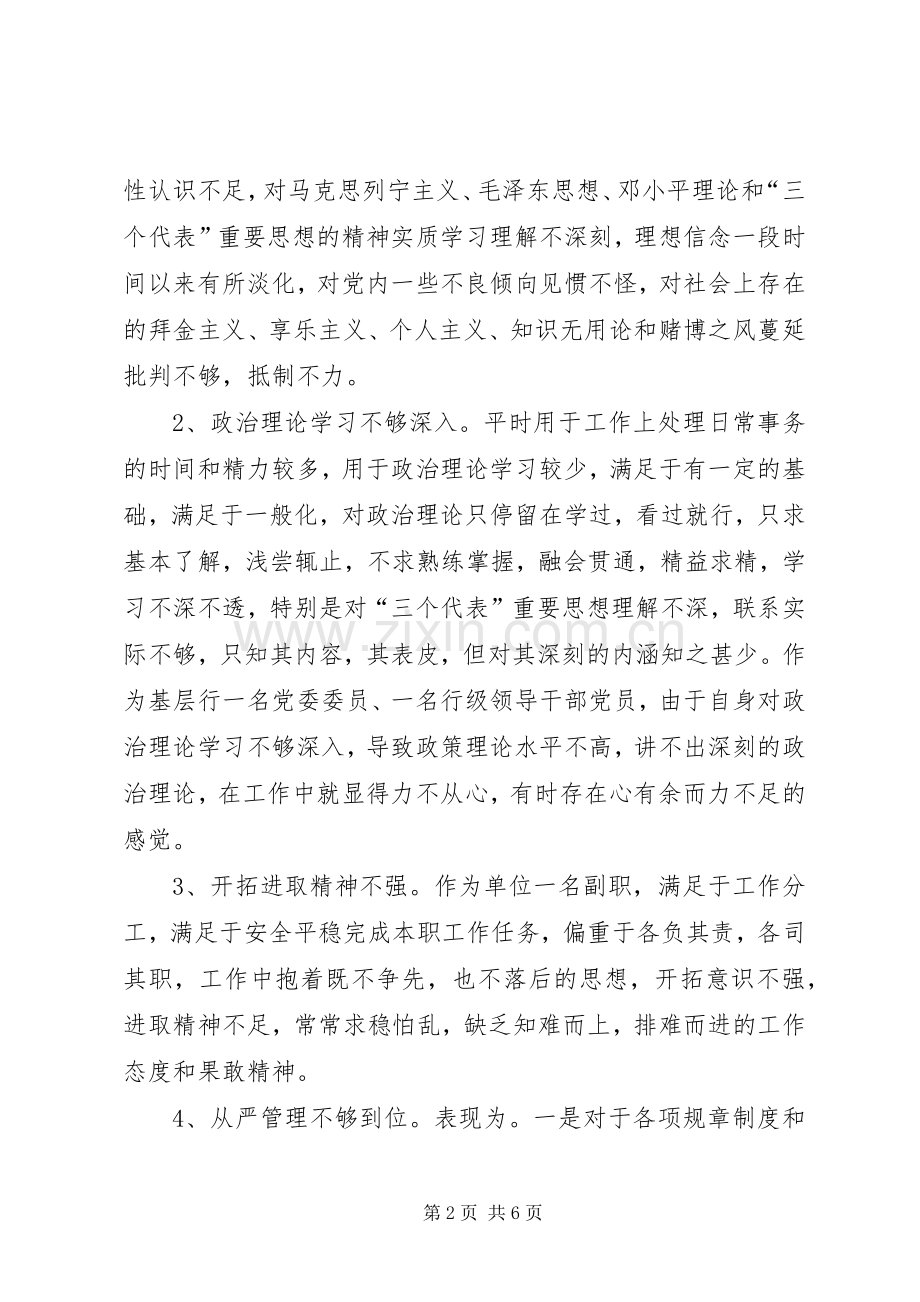 XX年市领导个人整改实施方案.docx_第2页