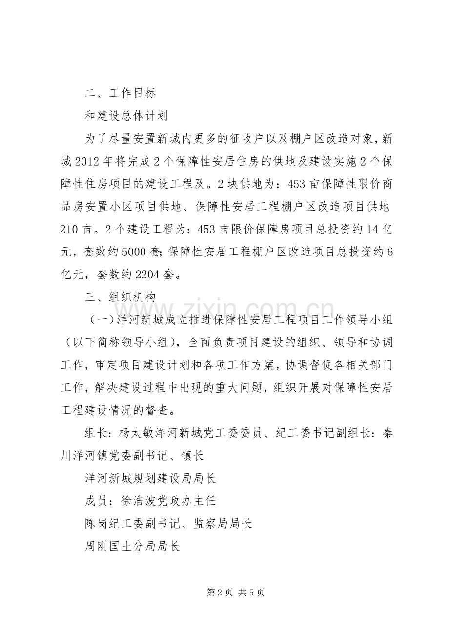 农村保障房推进保障房实施方案.docx_第2页