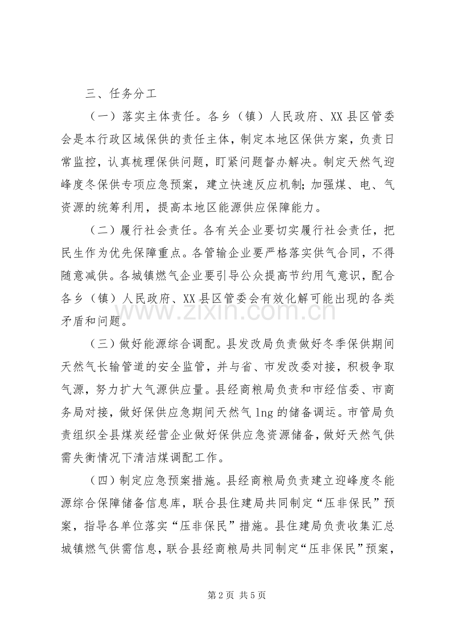 天然气迎峰度冬应急保供方案.docx_第2页