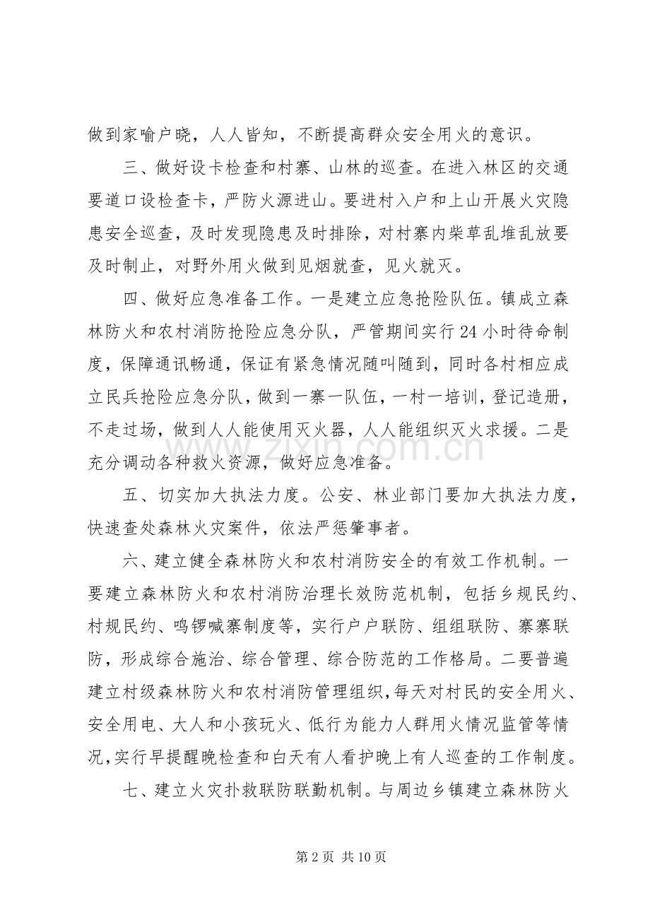 消防安全方案多篇.docx_第2页