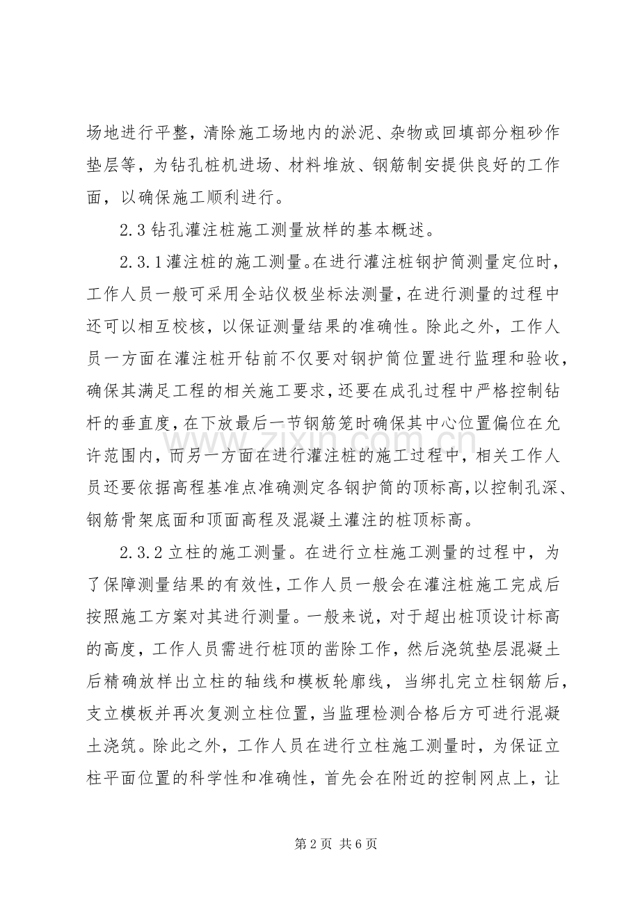 市政公路工程钻孔灌注桩实施方案.docx_第2页