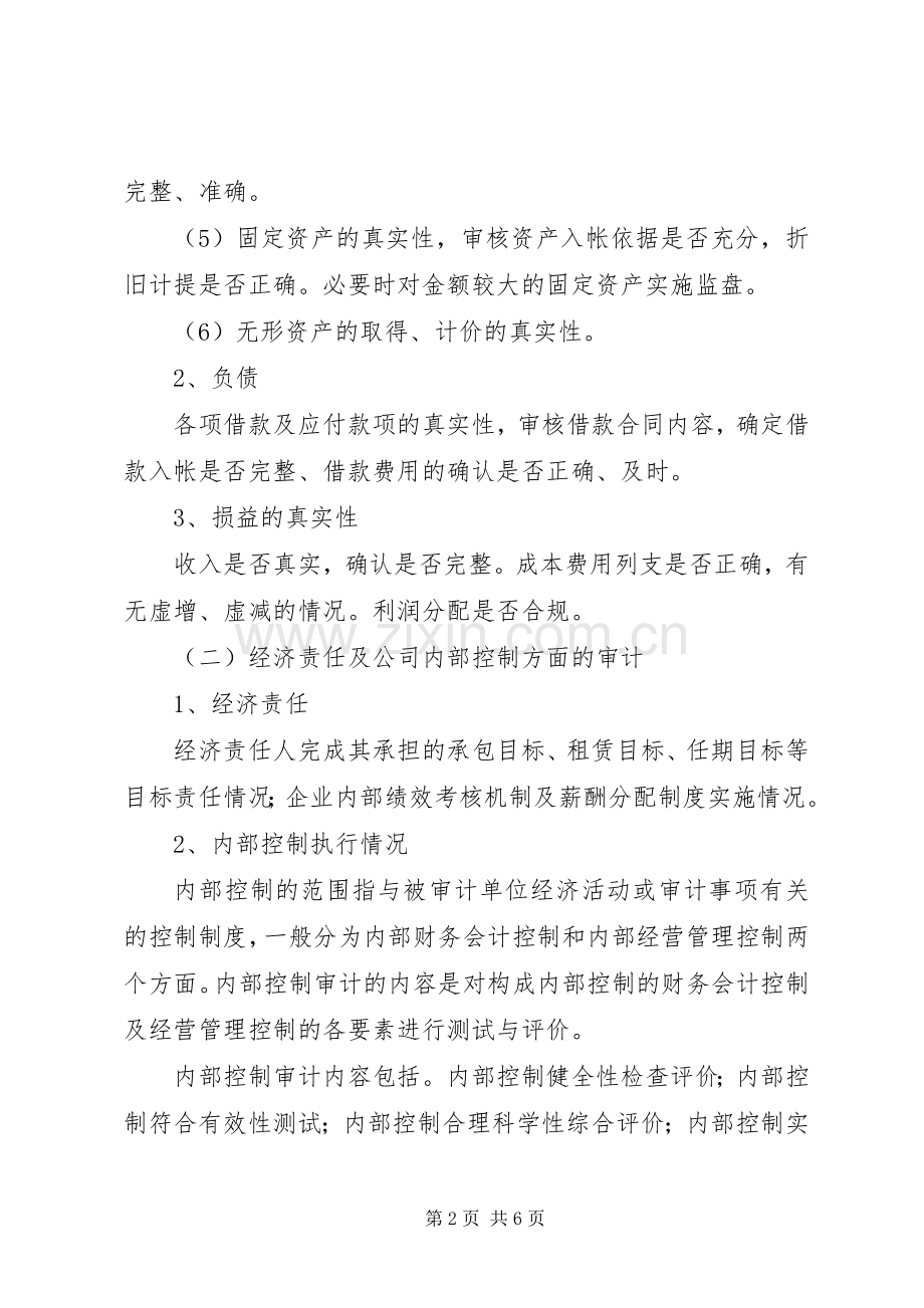 全面审计方案.docx_第2页