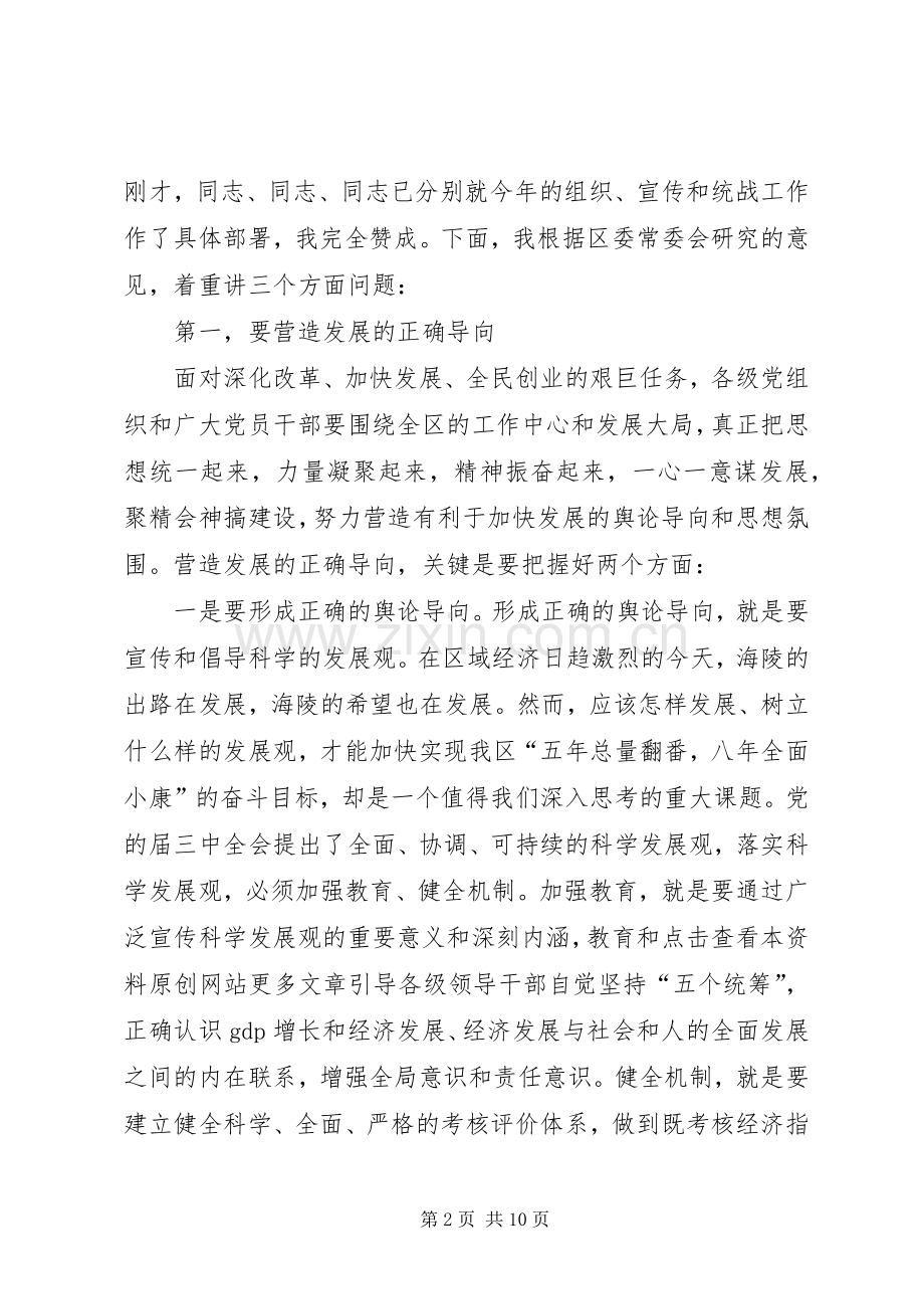 区党建工作大会发言稿.docx_第2页