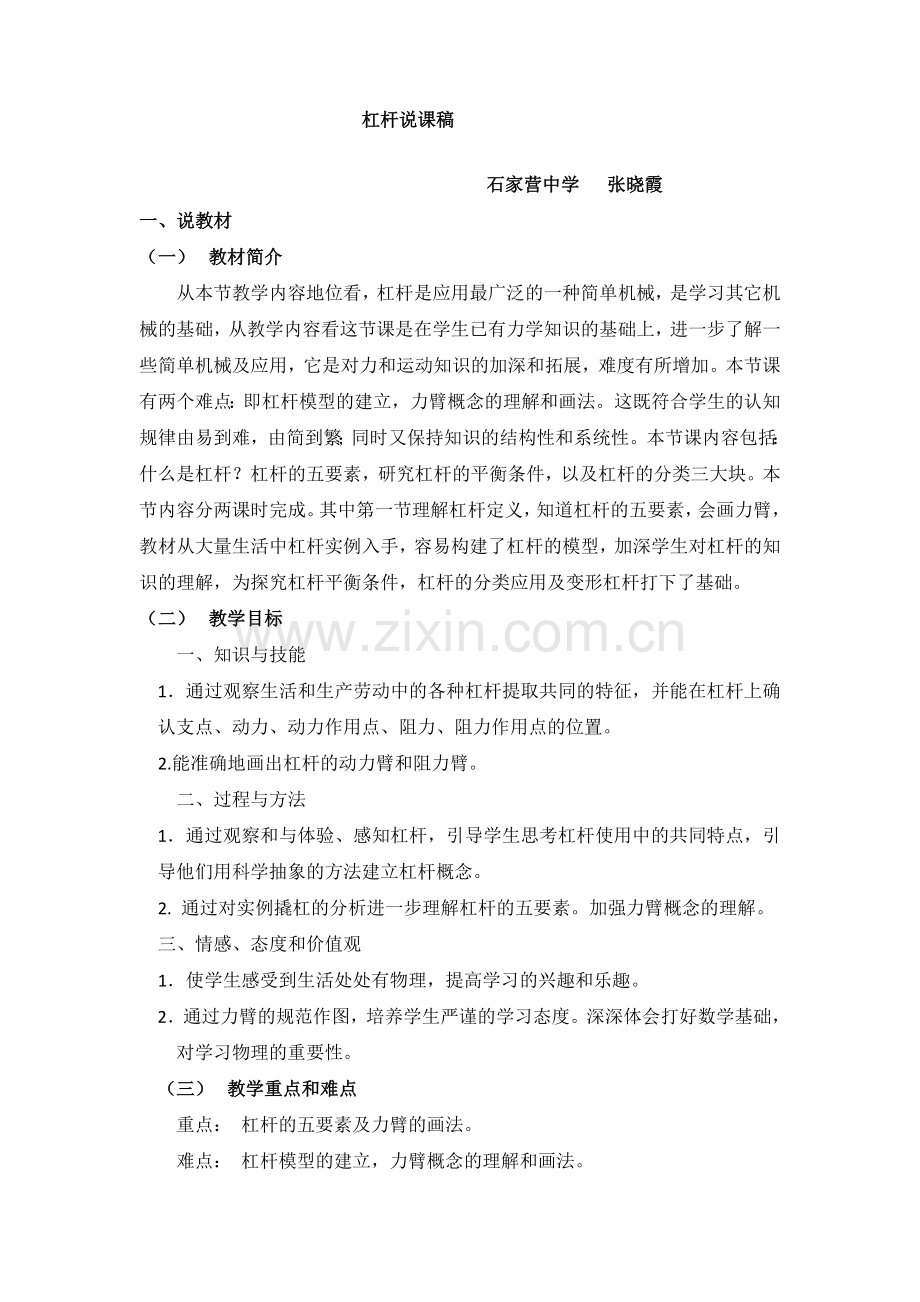 一、杠杆.docx_第1页