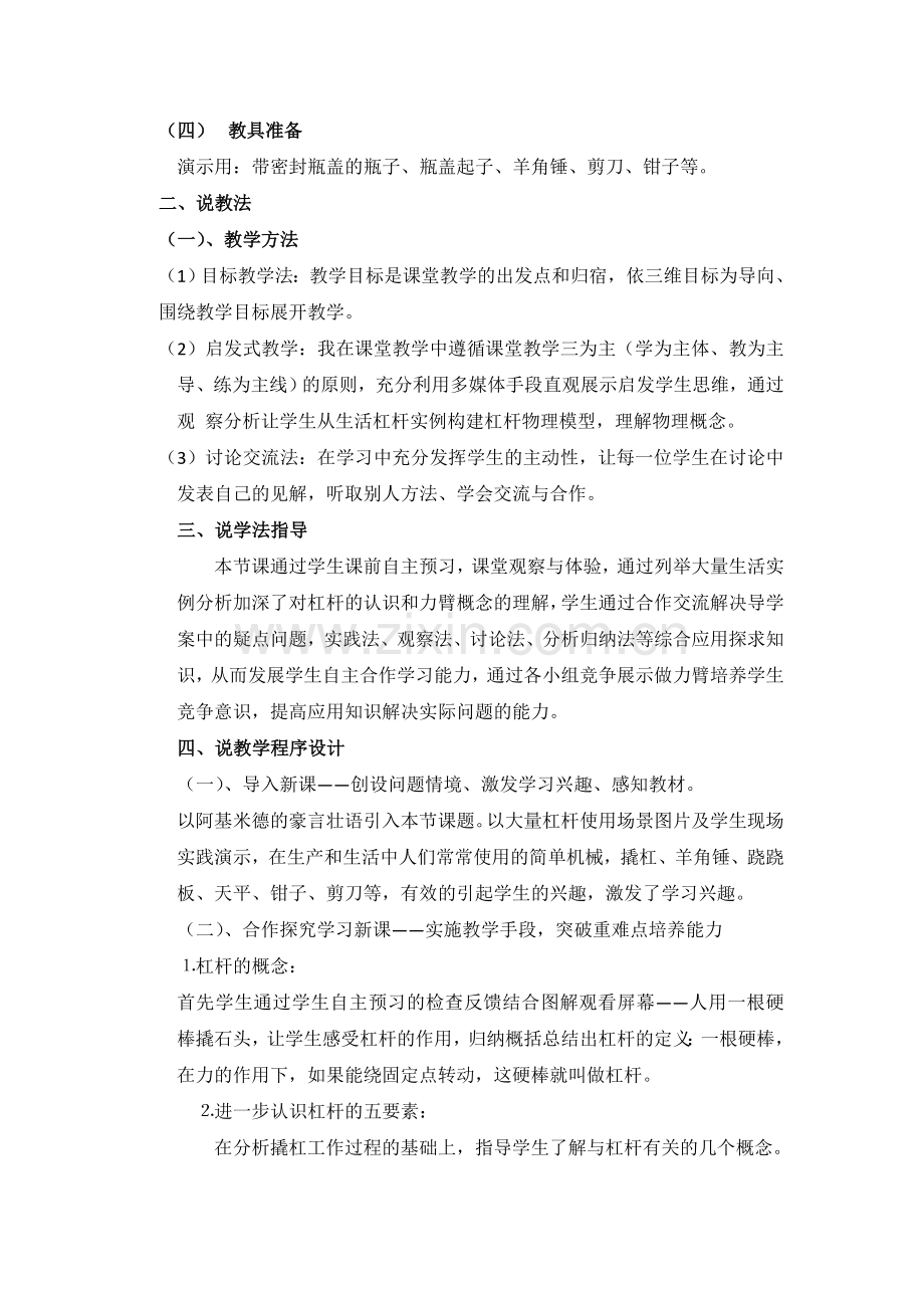 一、杠杆.docx_第2页