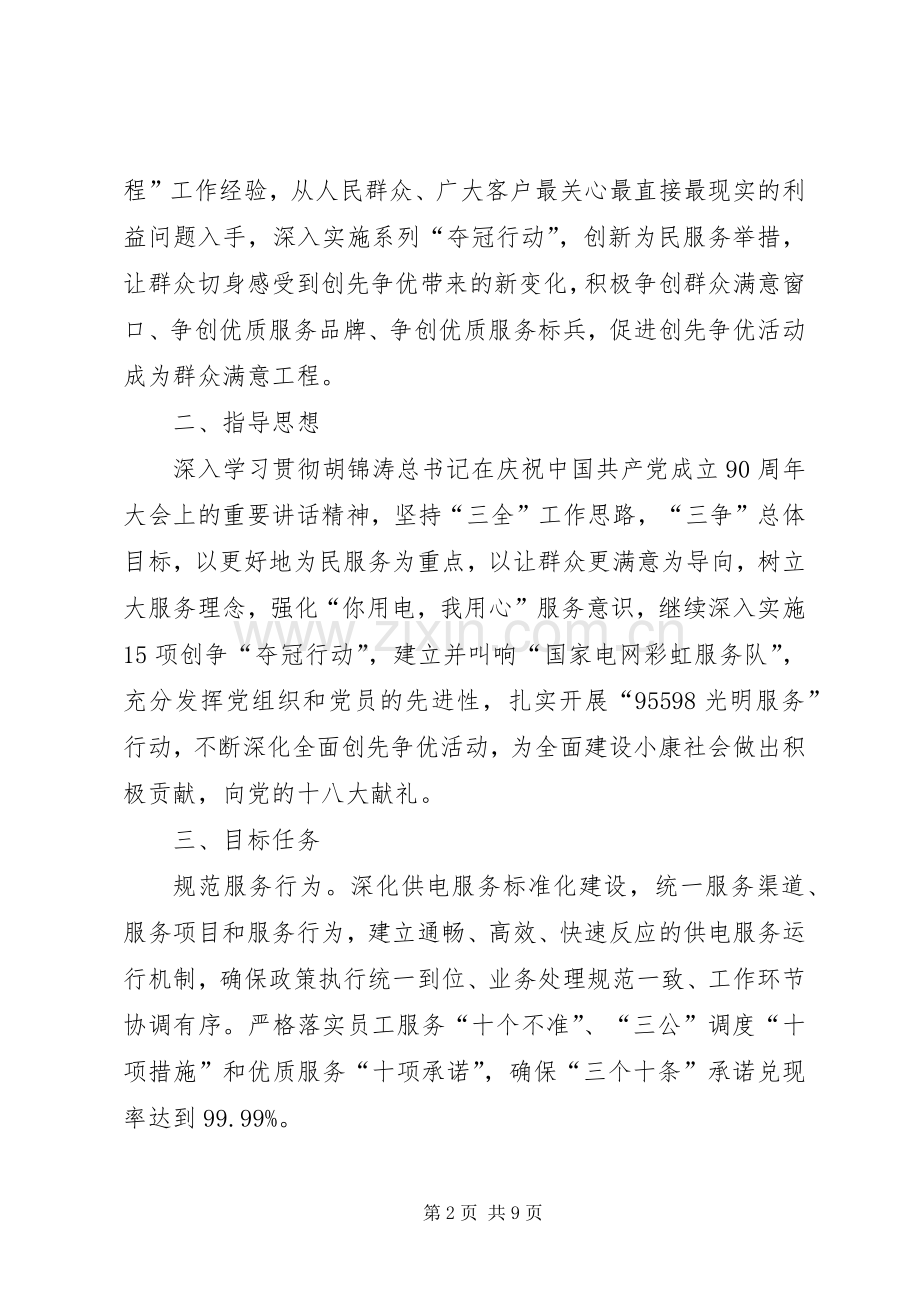 供电公司为民服务方案.docx_第2页
