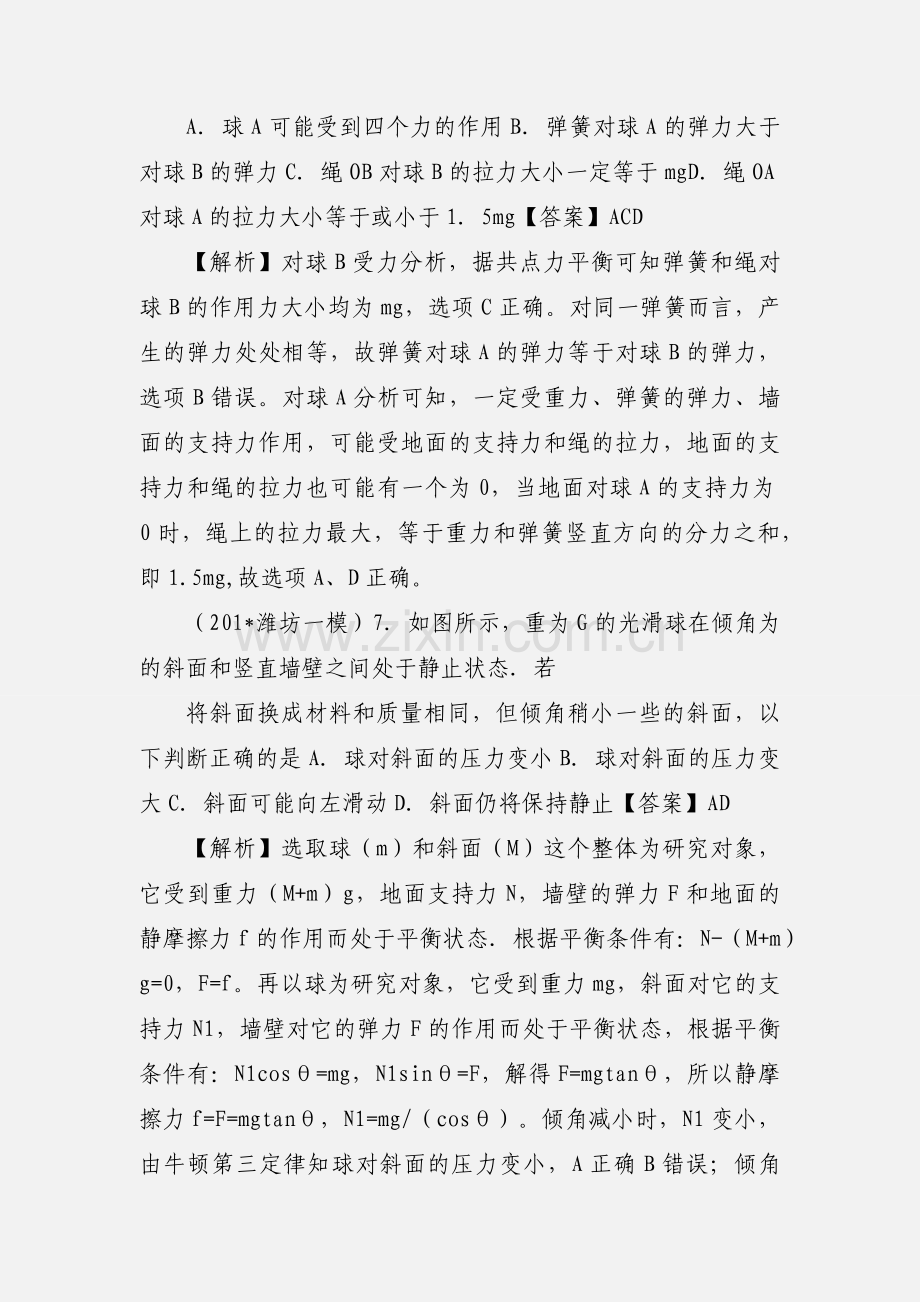 201_届高考备考(201_年山东各地市一模)：相互作用.docx_第2页