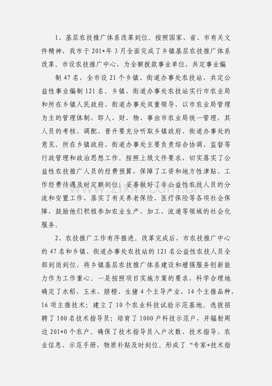 基层农村推广体系改革与建设示范县项目实施情况汇报7.16.docx_第2页