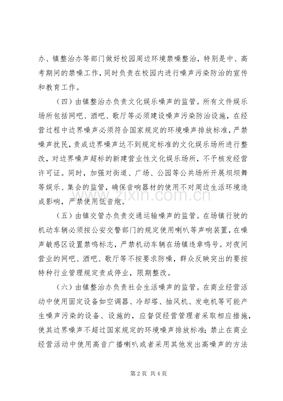 乡镇噪声污染防治工作实施方案.docx_第2页
