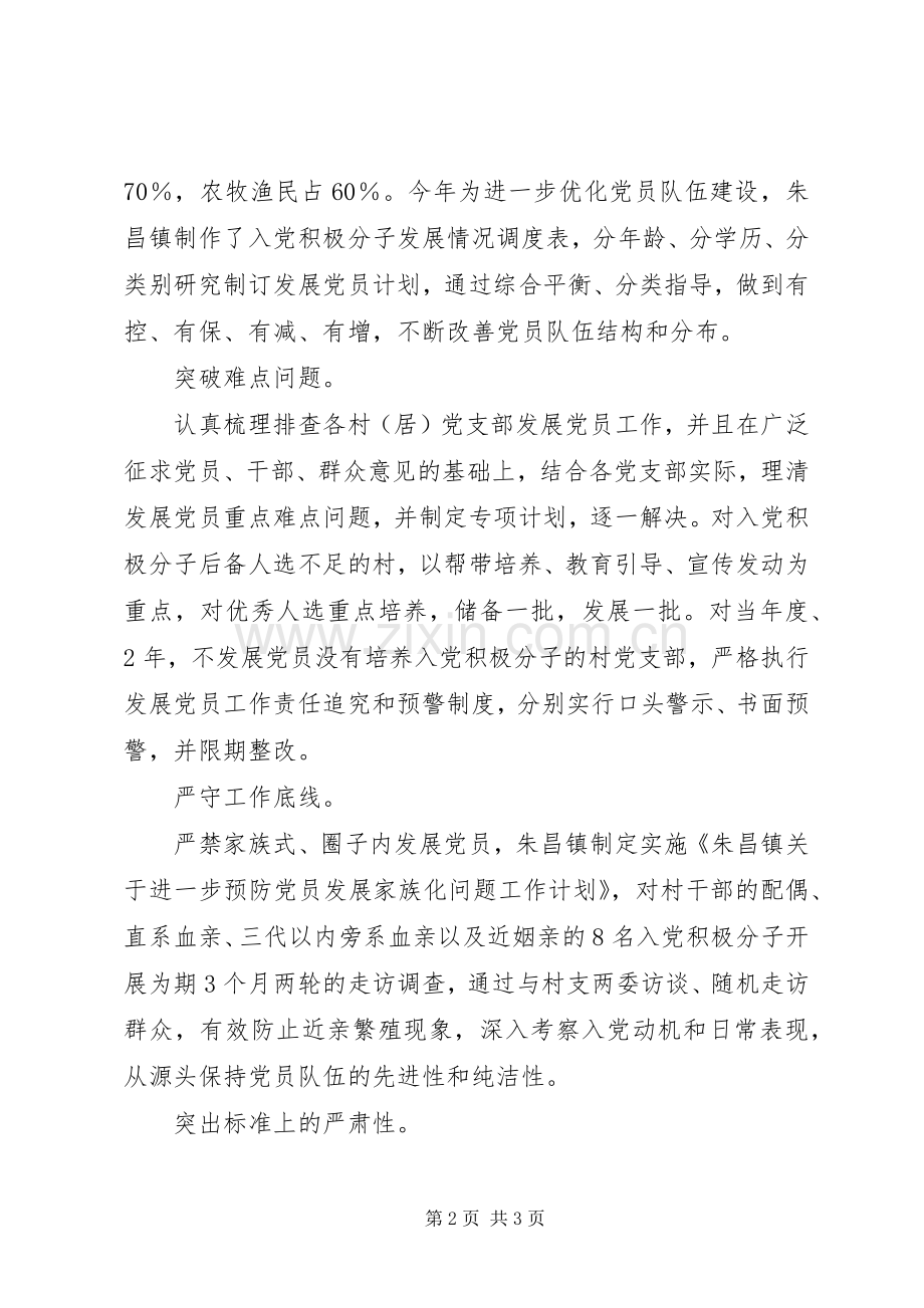 乡镇提高发展党员工作质量实施方案措施.docx_第2页