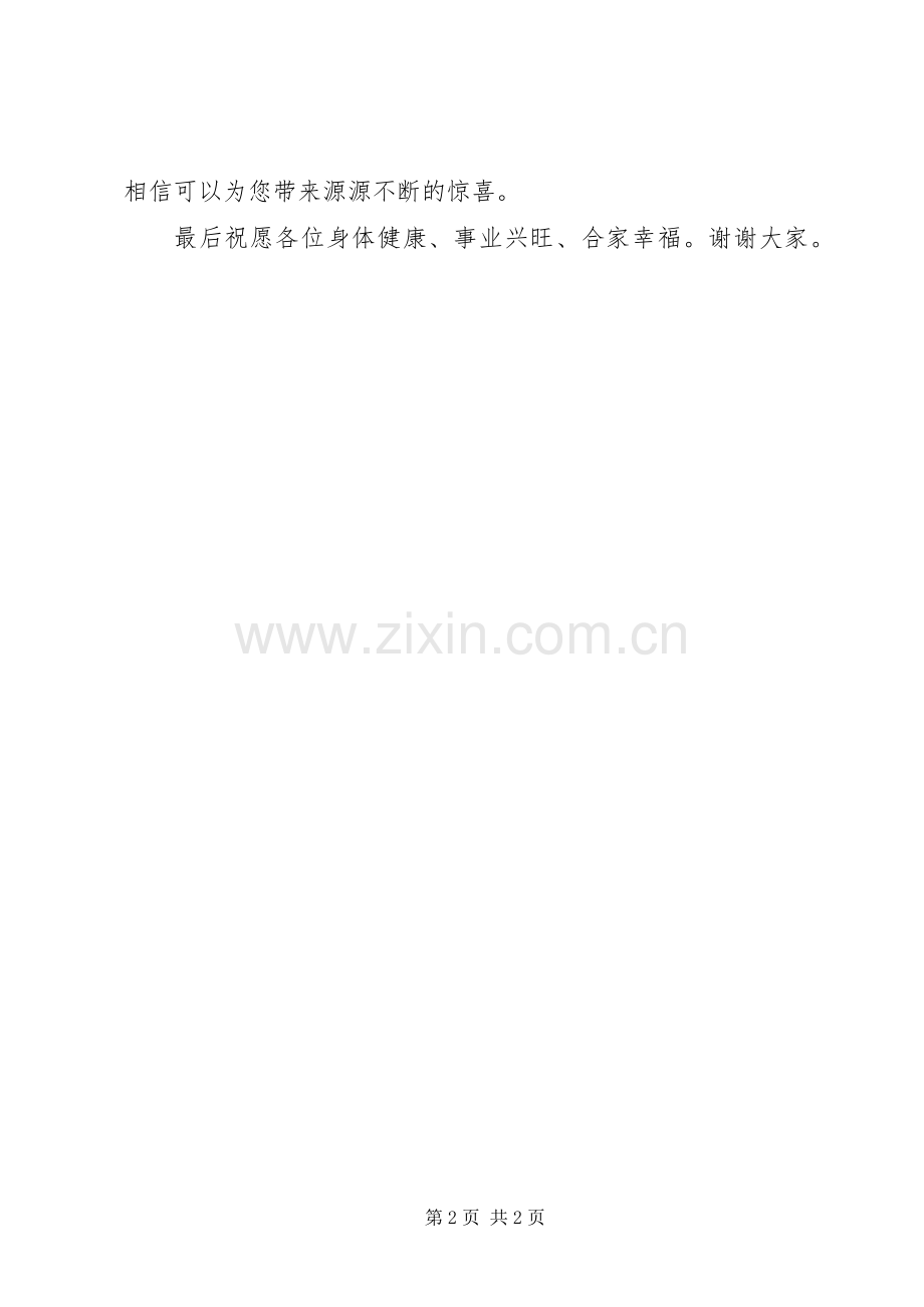 领导讲话、演讲致辞大全.docx_第2页