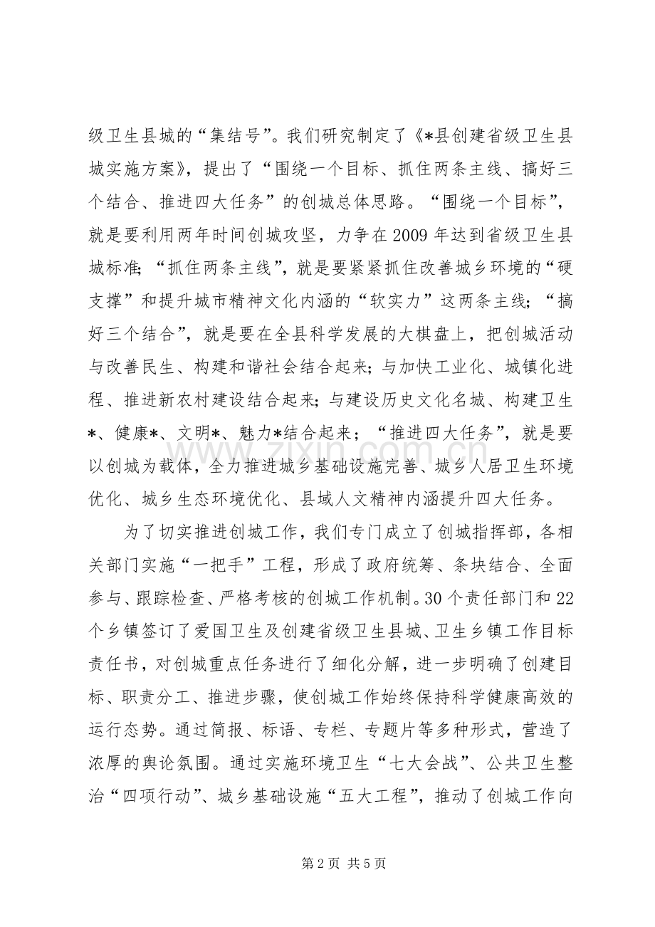 县城创建国家卫生县城启动大会上的讲话.docx_第2页