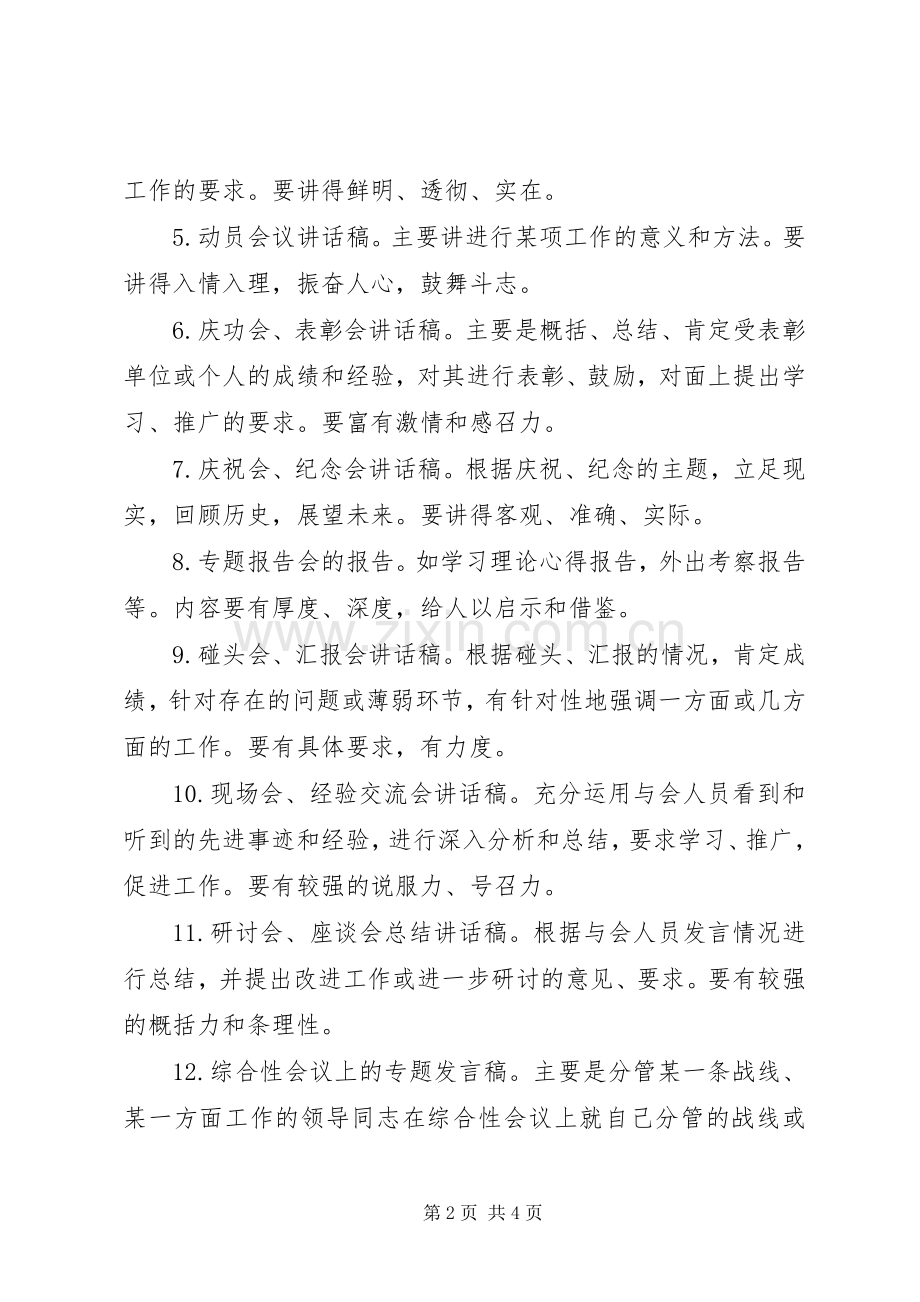 秘书怎样写好领导讲话稿(1)文秘文书.docx_第2页