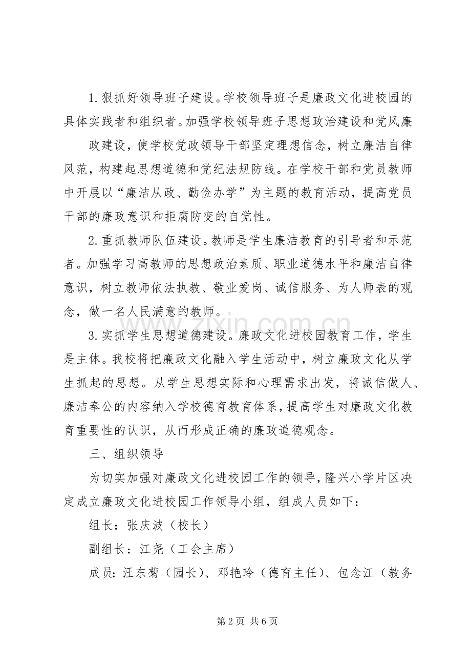 XX年湔氐隆兴小学作风建设年活动方案 .docx_第2页