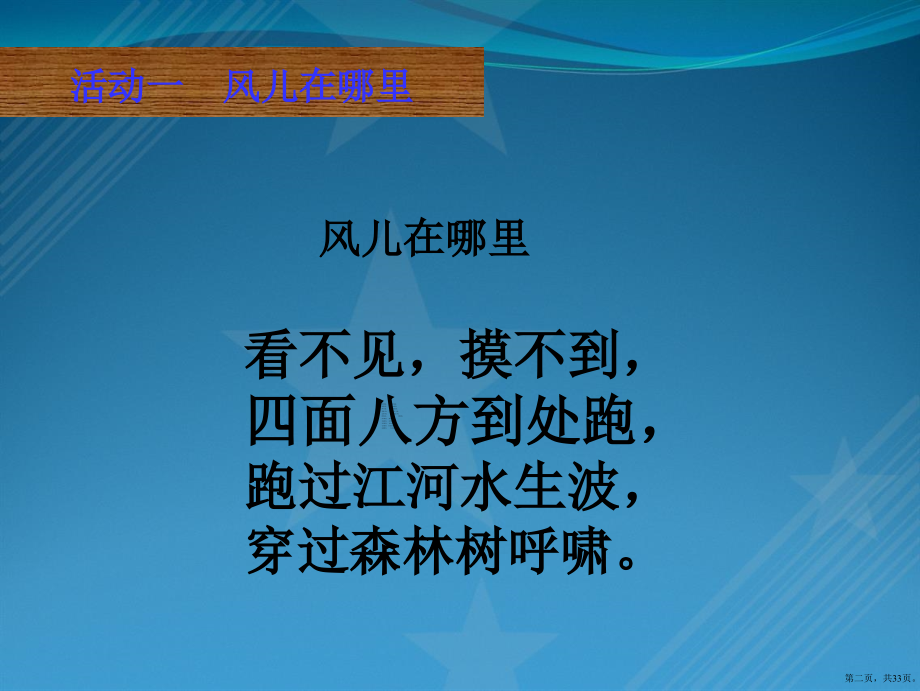 人教版道德与法治一年级下册第5课《风儿轻轻吹》课件.ppt_第2页