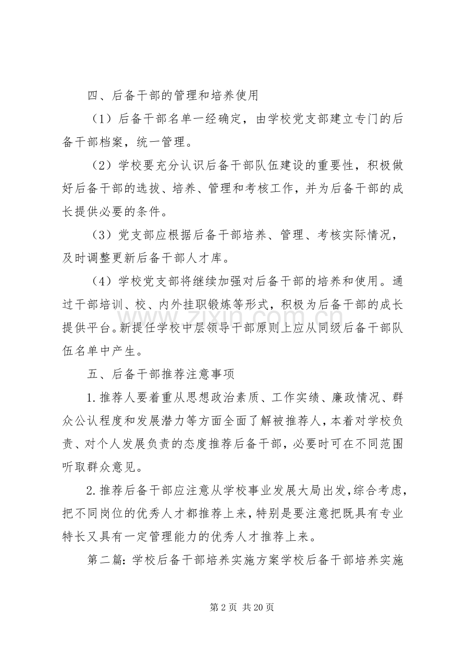 后备干部培养方案.docx_第2页