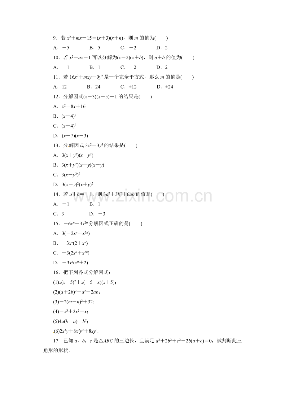 2015年八年级数学第14章整式的乘法与因式分解练习题及答案3份自我小测4.3因式分解.doc_第2页