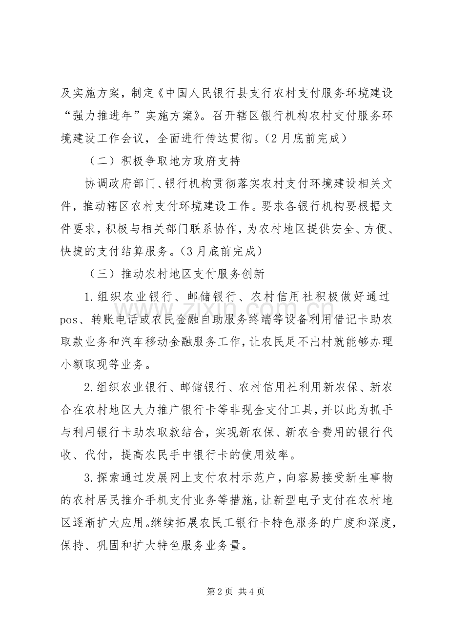 农村强力推进年方案.docx_第2页
