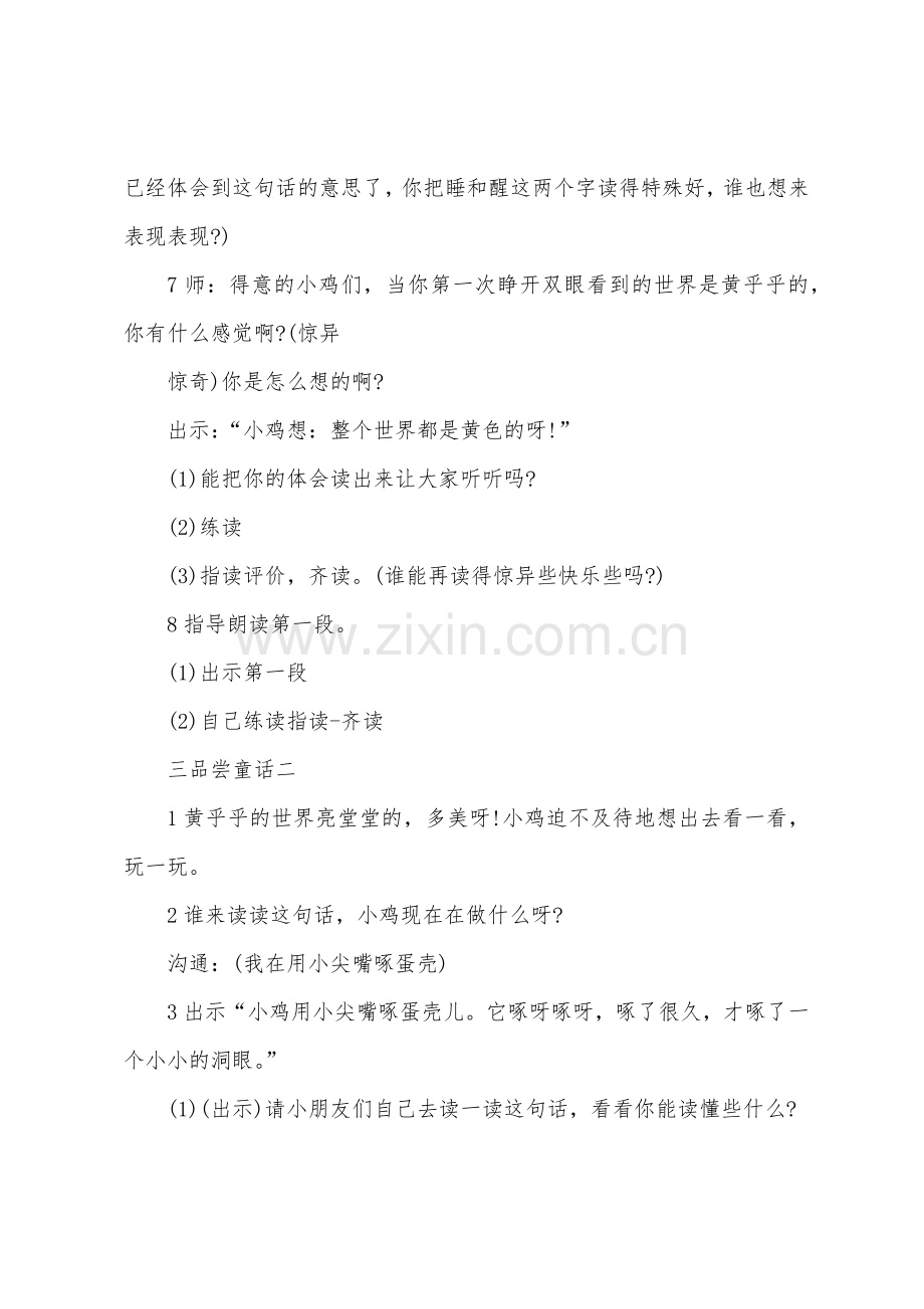 《世界多美呀》第二课时教案设计.doc_第2页