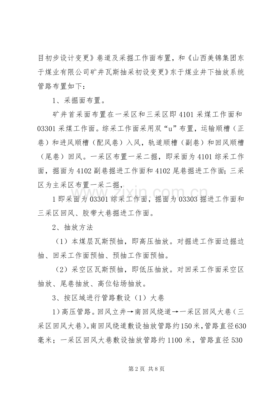 磨心坡煤矿抽放系统改造实施方案.docx_第2页