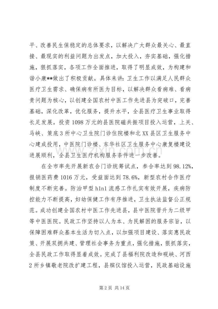 卫生民政暨社会保障动员工作会讲话.docx_第2页