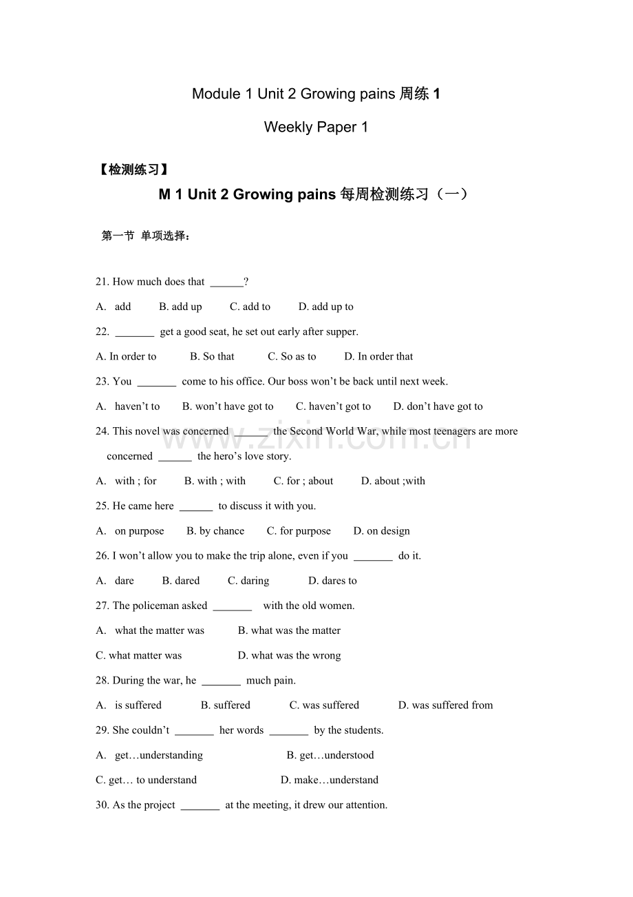 Unit2Growingpains周练.doc_第1页