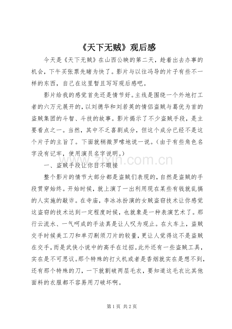 《天下无贼》观后感 .docx_第1页