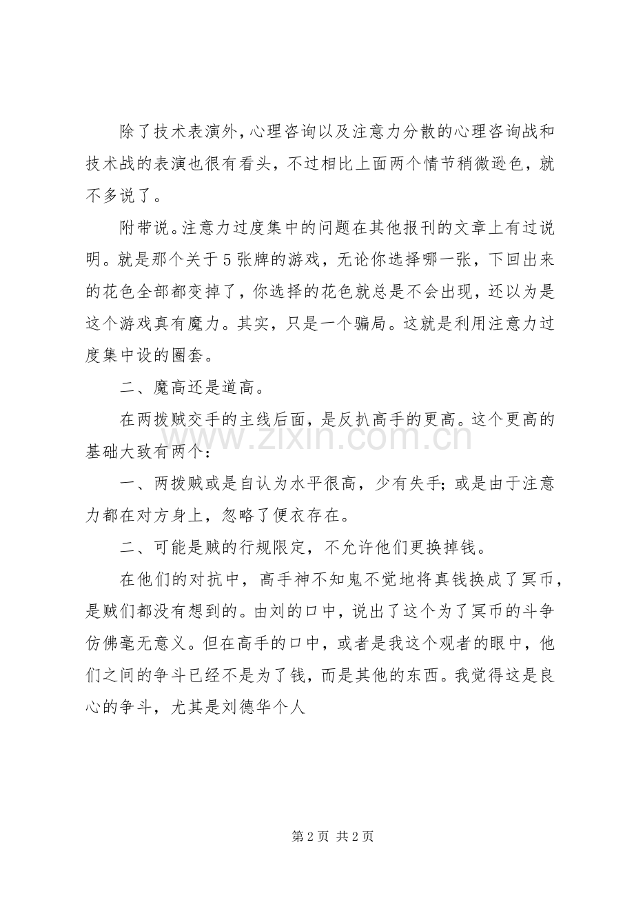 《天下无贼》观后感 .docx_第2页