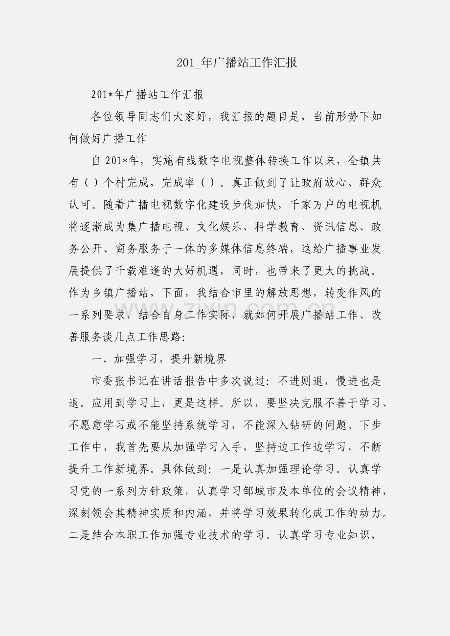 201_年广播站工作汇报.docx_第1页