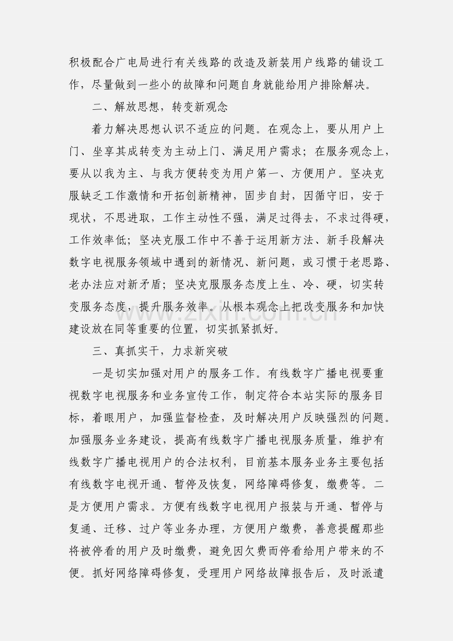 201_年广播站工作汇报.docx_第2页